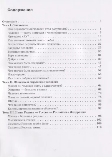 Обществознание. 5 класс. Рабочая тетрадь к учебнику А.Ф. Никитина, Т.И. Никитиной