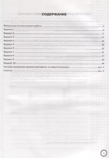 Обществознание. Всероссийская проверочная работа. 8 класс. Типовые задания. 10 вариантов заданий. Подробные критерии оценивания. Ответы