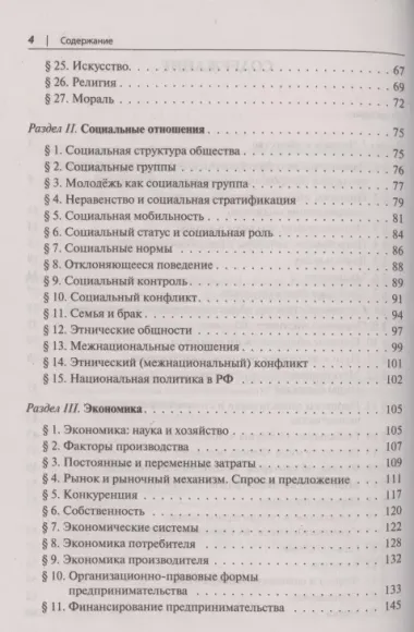 Обществознание в таблицах и схемах. Интенсивная подготовка к ЕГЭ: обобщение, систематизация и повторение курса. 10-11 класс