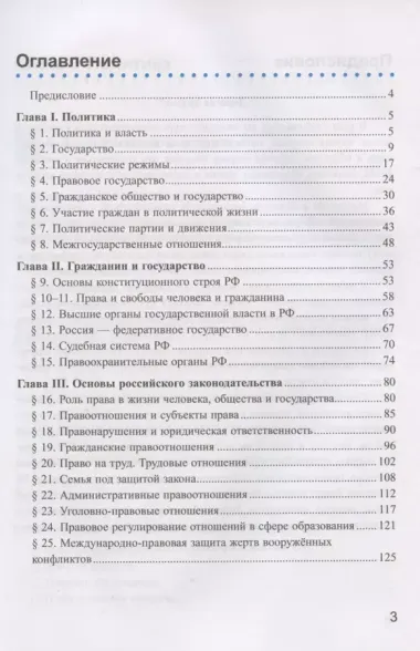 Рабочая тетрадь по обществознанию. 9 класс. К учебнику Л.Н. Боголюбова и др. "Обществознание. 9 класс"