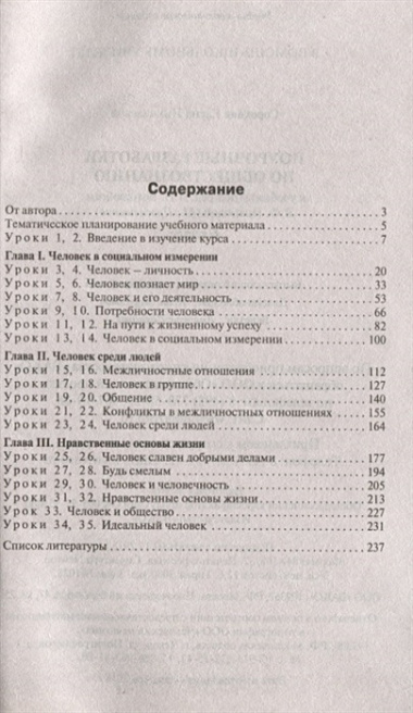 Поурочные разработки по обществознанию. 6 класс. ФГОС