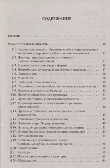 Обществознание в таблицах и схемах. Интенсивная подготовка к ЕГЭ: обобщение, систематизация и повторение курса. 10-11 классы