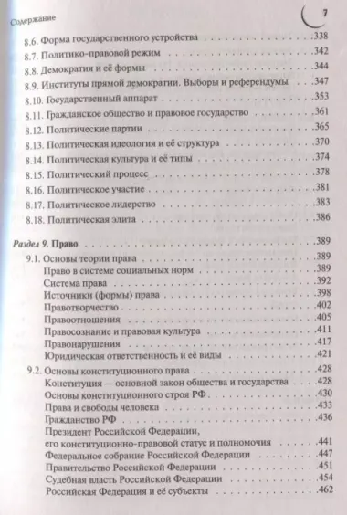 Обществознание. Большой справочник для подготовки к ЕГЭ и ОГЭ. Справочное пособие