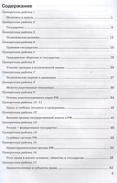 Проверочные работы по обществознанию 9 класс. К учебнику Л.Н. Боголюбова и др. "Обществознание. 9 класс" ФГОС