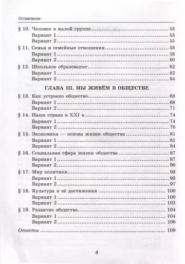 Тесты по обществознанию. 6 класс. К учебнику Л. Н. Боголюбова, Е. Л. Рутковской, Л. Ф. Ивановой и др.