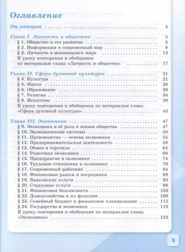 Обществознание. Рабочая тетрадь. 8 класс