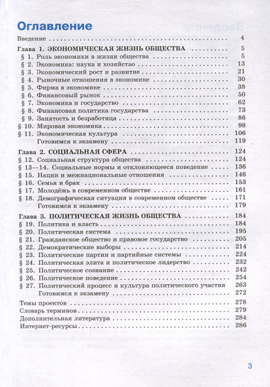 Обществознание. 11 класс. Учебник. Базовый уровень