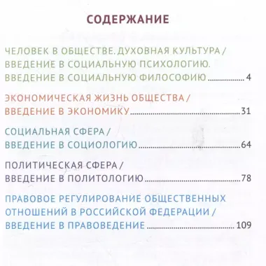 Обществознание: универсальный навигатор для подготовки к ЕГЭ