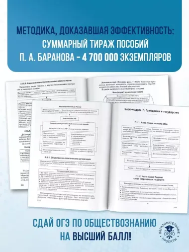 ОГЭ. Обществознание. Комплексная подготовка к основному государственному экзамену: теория и практика