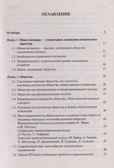 Обществознание. Большой справочник для подготовки к ЕГЭ и ОГЭ