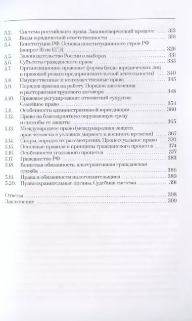 Обществознание. Полезная книга о том, как сдать ЕГЭ, для школьников и поступающих в вузы