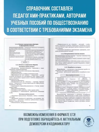 ЕГЭ. Обществознание. Новый полный справочник для подготовки к ЕГЭ