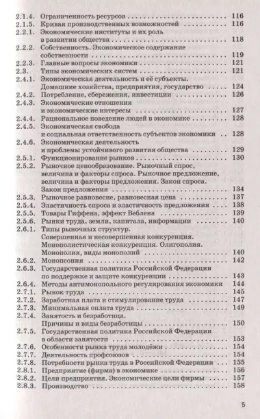 ЕГЭ. Обществознание. Новый полный справочник для подготовки к ЕГЭ