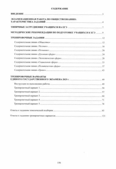 Обществознание. Единый государственный экзамен. Готовимся к итоговой аттестации: учебное пособие