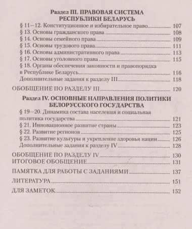 Обществоведение. 9-11 классы. Сборник заданий