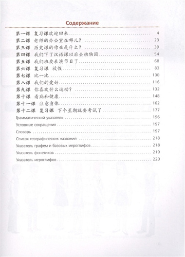 Китайский язык. Второй иностранный язык. 7 класс. Учебник