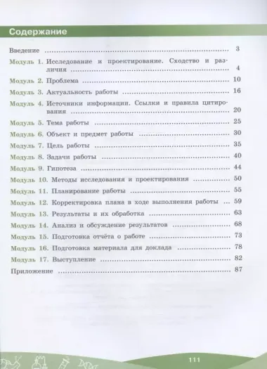 Проектная мастерская. 5-9 классы. Учебное пособие