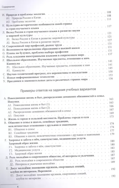 Готовимся к ЕГЭ по китайскому языку. Говорение. Письменная речь