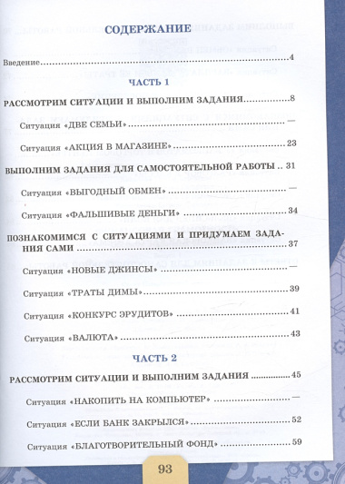 Финансовая грамотность. Сборник эталонных заданий. Выпуск 1. Учебное пособие