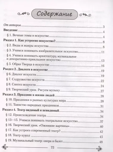 Искусство. Отечественная и мировая художественная культура. 6 класс. Рабочая тетрадь