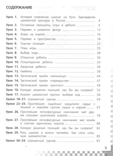 Шахматы в школе. 4 класс. Рабочая тетрадь. Учебное пособие