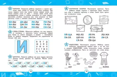 Автоматизация навыка чтения