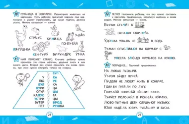 Автоматизация навыка чтения