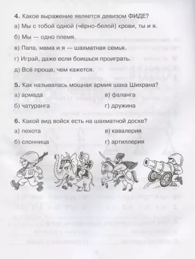 Первоклассная шахматная тетрадь поможет детям проверить свои знания