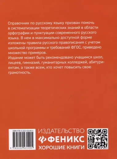 Русский язык: все правила для школьников