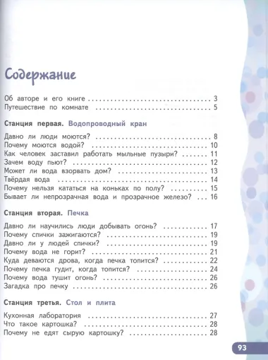 Сто тысяч почему Рассказы о вещах (7+) (мКлЗн) Ильин