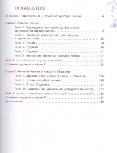 Основы духовно-нравственной культуры народов России. Религиозные культуры народов России. 7 класс. Учебник