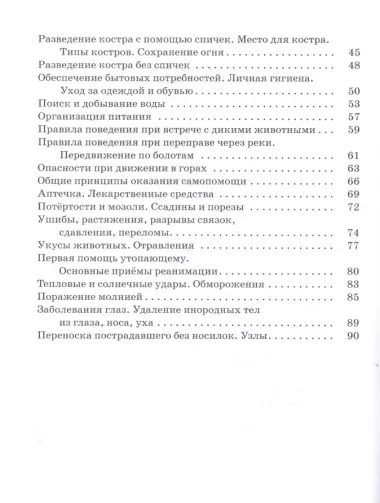 Основы безопасности жизнедеятельности. Безопасность человека в опасных и экстремальных условиях. 6 класс. Рабочая тетрадь к учебному пособию "Основы безопасности жизнедеятельности" под редакцией Ю.Л. Воробьева