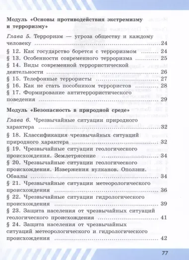 Основы безопасности жизнедеятельности. 7 класс. Рабочая тетрадь