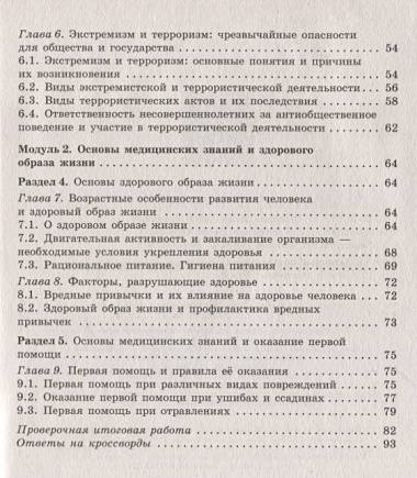 Основы безопасности жизнедеятельности. Рабочая тетрадь. 5 класс. Пособие для учащихся общеобразовательных учреждений