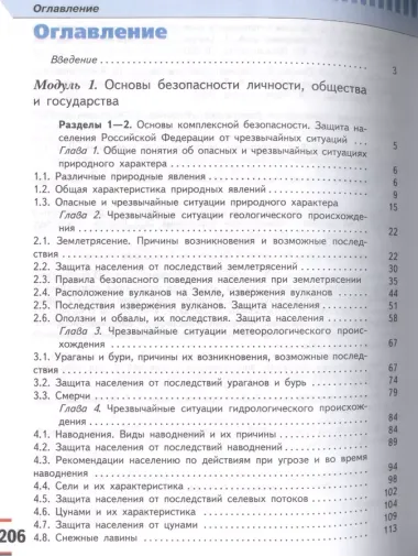 ОБЖ 7 кл. Учебник (+CD) (АШУ) Смирнов (ФГОС)