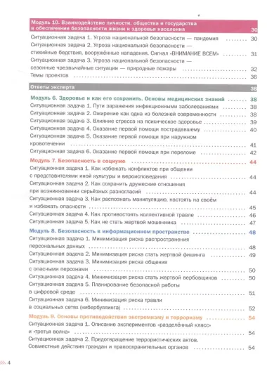 Основы безопасности жизнедеятельности. Сборник ситуационных задач. 8-9 классы. Учебное пособие. В двух частях. Часть 2