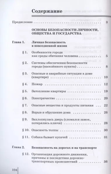 Основы безопасности жизнедеятельности. 5 класс. Рабочая тетрадь к учебному пособию В.В. Полякова, М.И. Кузнецова, В.В. Маркова, В.Н. Латчука