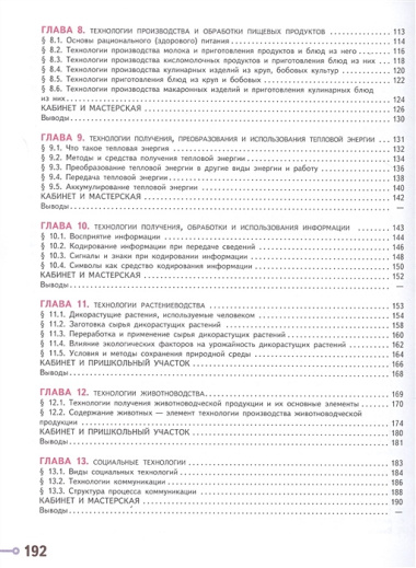 Казакевич. Технология. 6 класс. Учебник.