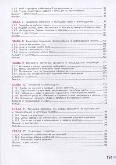 Казакевич. Технология. 7 класс. Учебник.