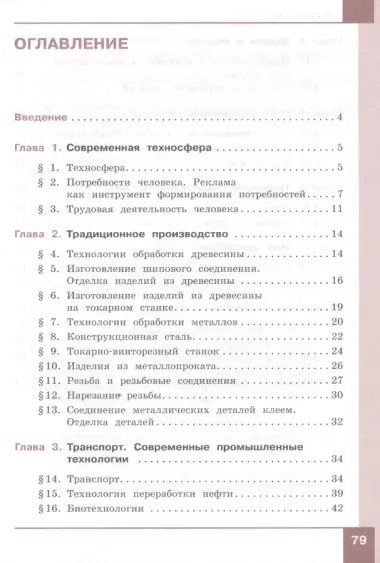 Технология. 7 класс. ФГОС