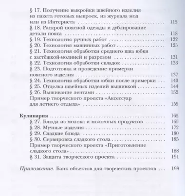 Технология. 7 класс. Учебное пособие для учащихся общеобразовательных организаций