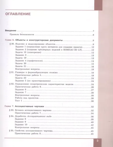 Технология. Компьютерная графика, черчение. 9 класс. Учебник