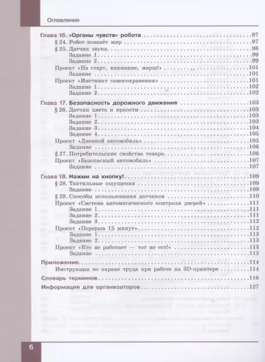 Технология. Робототехника. 5-6 классы. Учебник