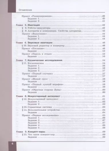 Технология. Робототехника. 5-6 классы. Учебник