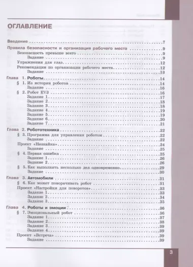 Технология. Робототехника. 5-6 классы. Учебник