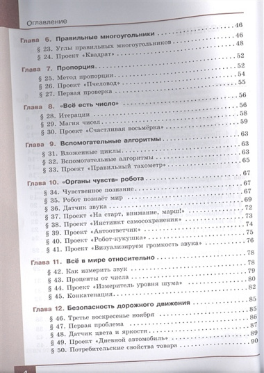 Технология. Робототехника. 6 кл. Учебное пособие.