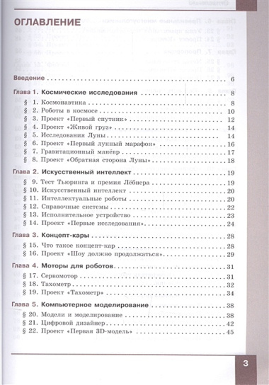 Технология. Робототехника. 6 кл. Учебное пособие.