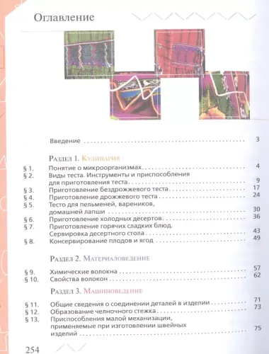 Технология. Обслуживающий труд. 7 класс. Учебное пособие