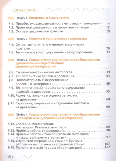 Технология. 5 класс. Учебник