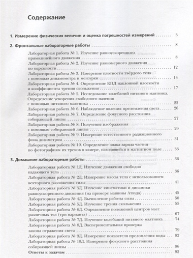 Физика. 9 класс: лабораторные работы: рабочая тетрадь для учащихся общеобразовательных организаций